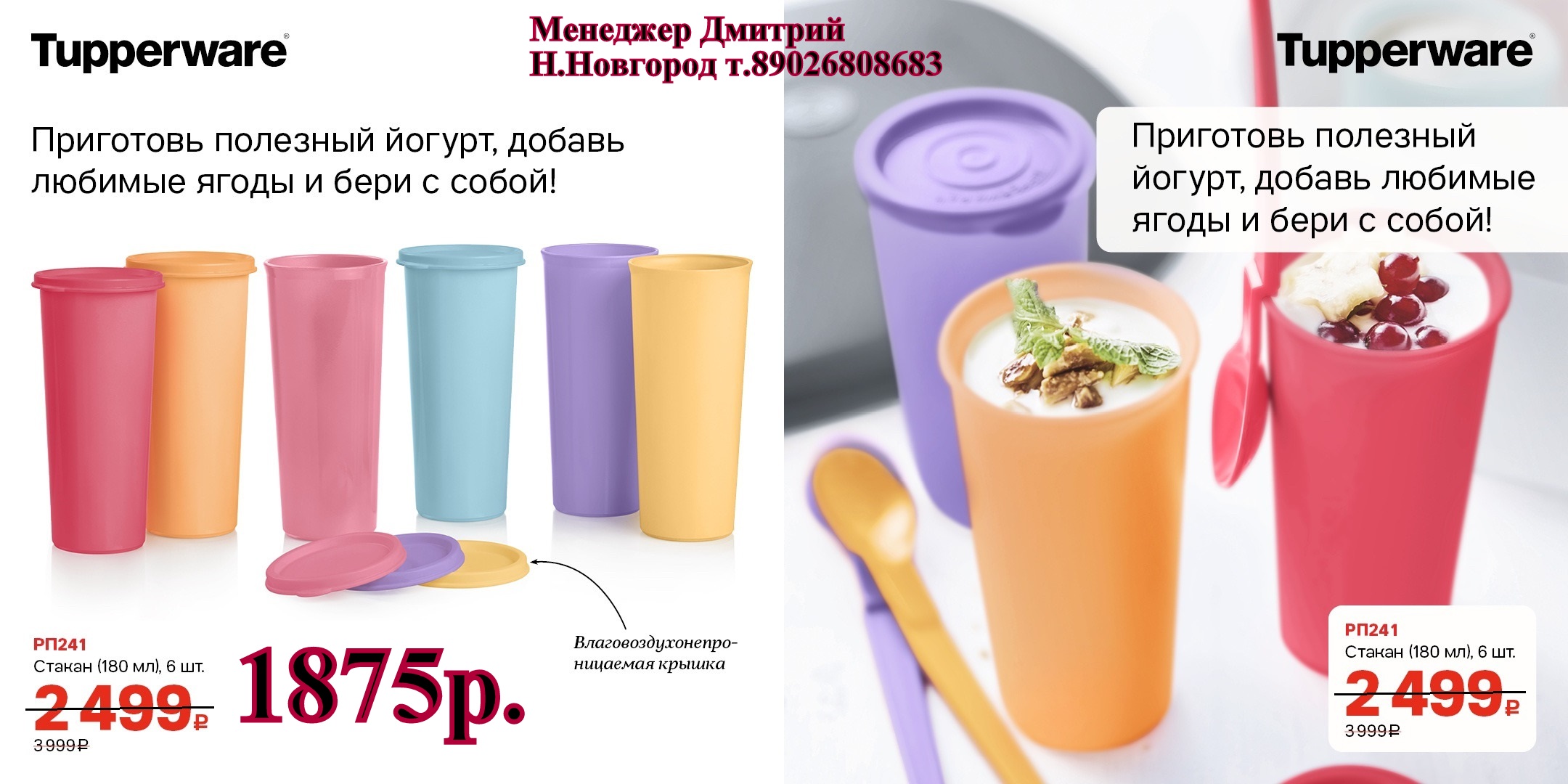 Tupperware ������ 180 �� 6 �� - 1875 ���. (�.��������. ������� +79026808683) 