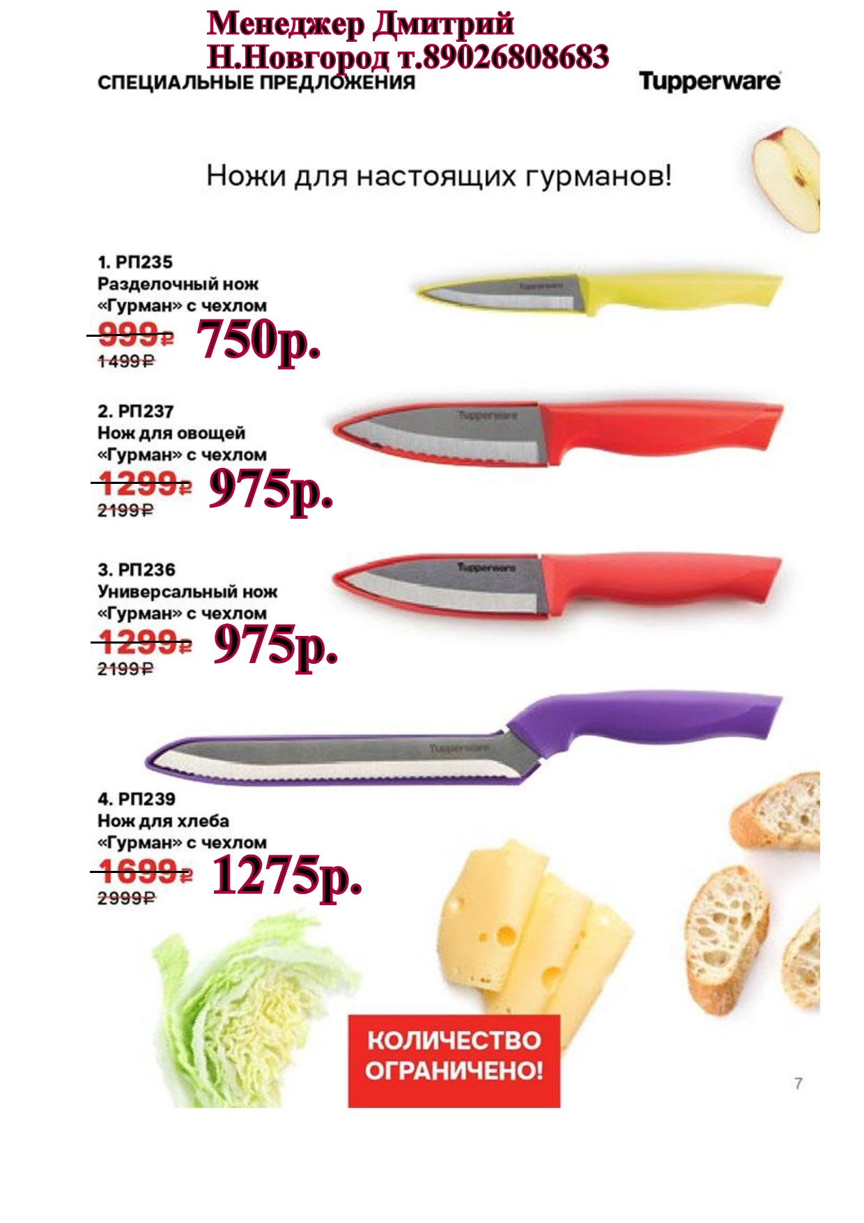 Tupperware ���� ������  (�.��������. ������� +79026808683) 