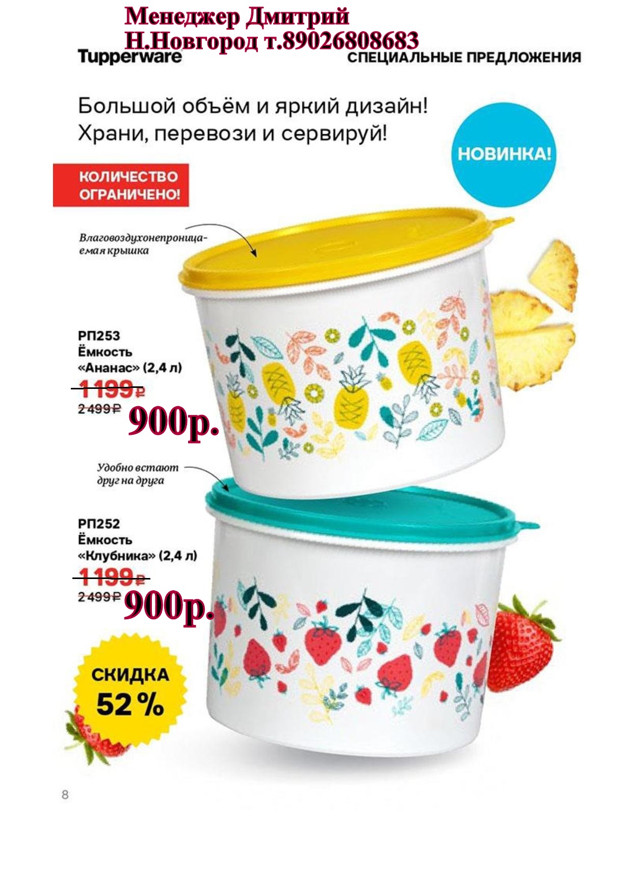 Tupperware ������� ������ 2,4 � - 900 ��� (�.��������. ������� +79026808683) 