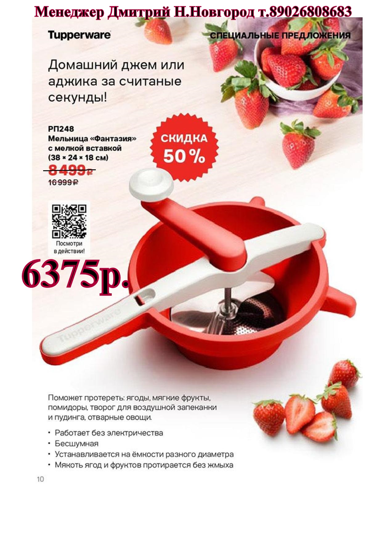 Tupperware �������� �������� - 6375 ��� (�.��������. ������� +79026808683)