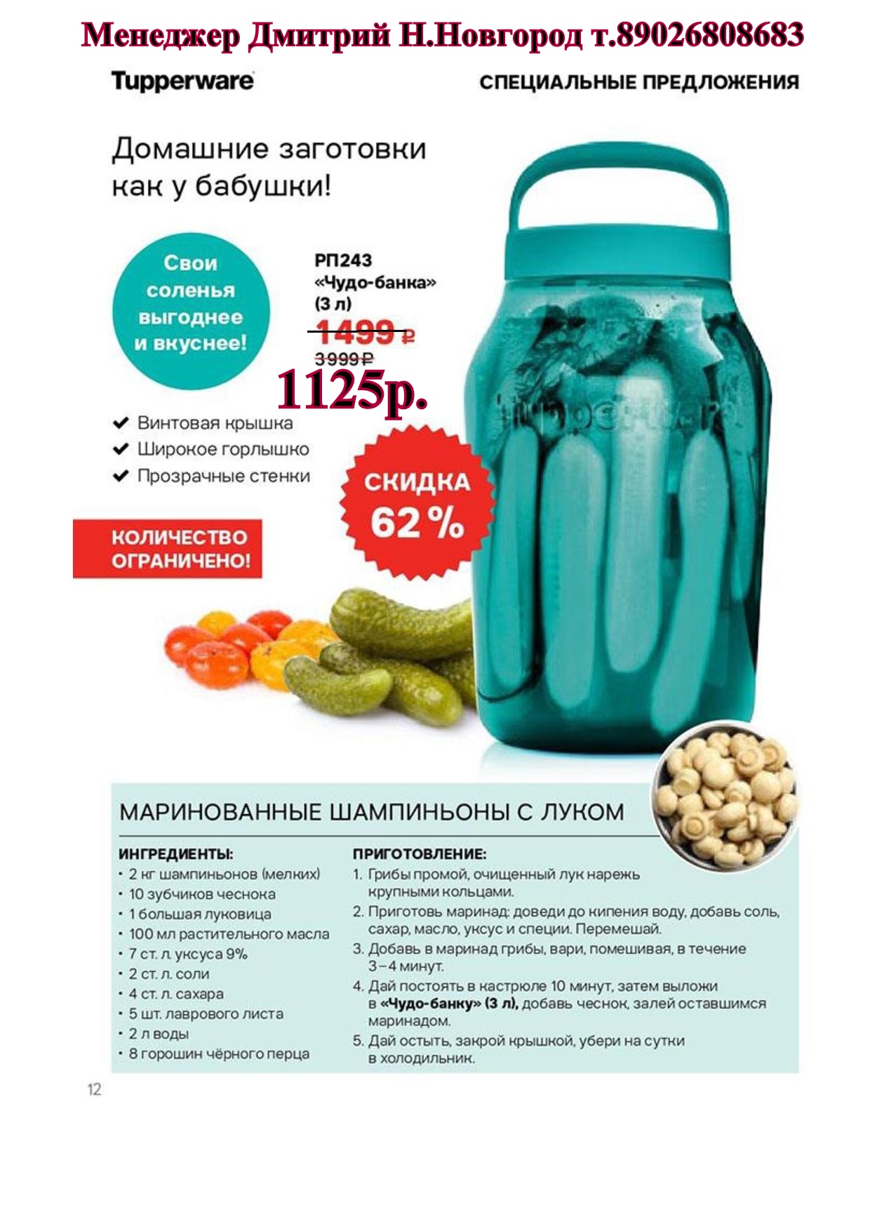 Tupperware ����-����� 3 � - 1125 ��� (�.��������. ������� +79026808683)