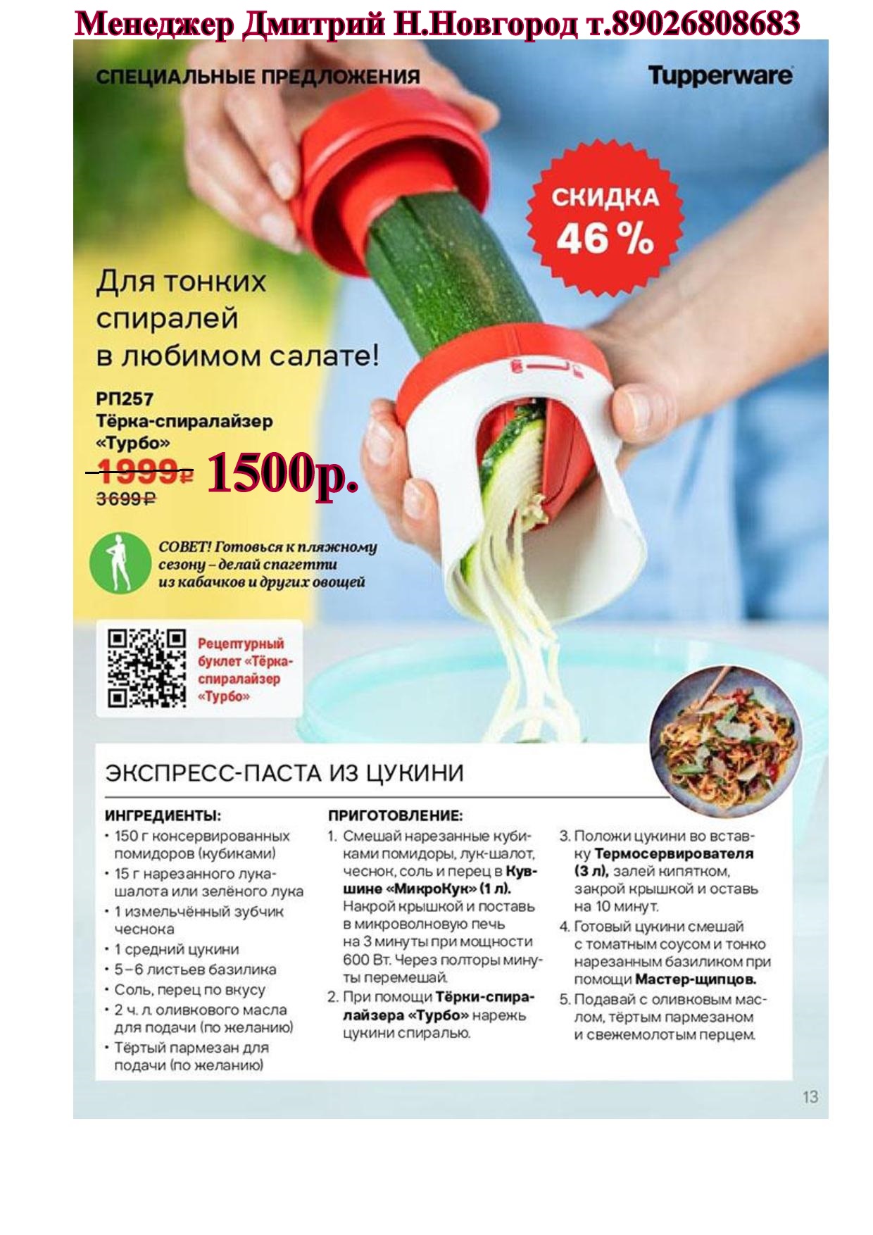 Tupperware �����-����������� - 1500 ���. (�.��������. ������� +79026808683) 