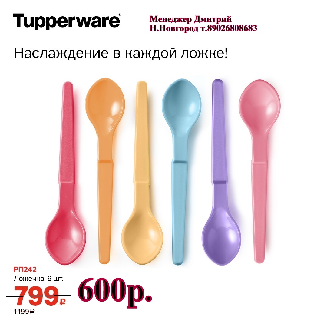 Tupperware ������� 6 �� - 600 ���  (�.��������. ������� +79026808683) 
