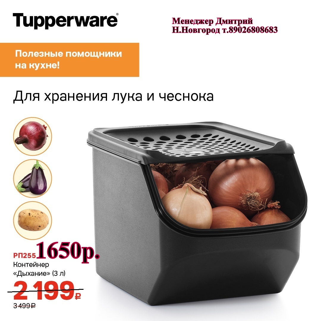 Tupperware ��������� ������� - 1650 ���  (�.��������. ������� +79026808683) 
