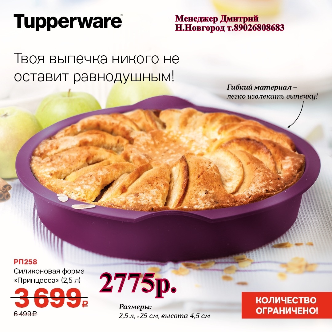 Tupperware ����������� ����� �������� 2,5 � - 2775 ��� (�.��������. ������� +79026808683) 