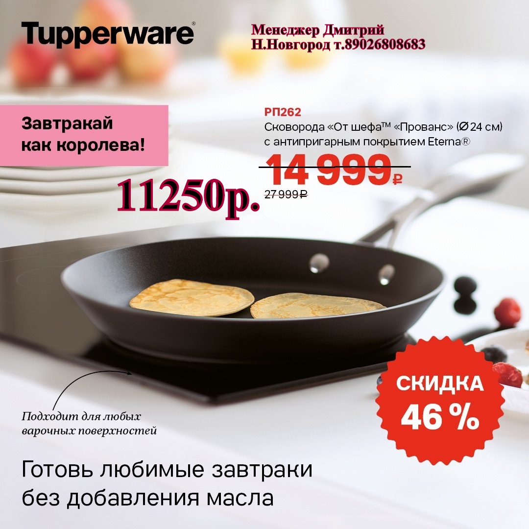 Tupperware ��������� �� ���� - 11250 ��� (�.��������. ������� +79026808683) 
