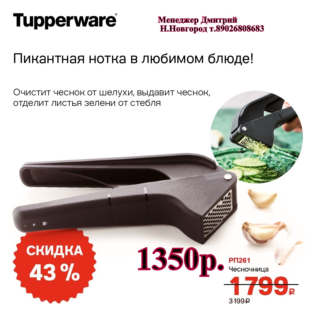 Tupperware ���������� - 1350 ���  (�.��������. ������� +79026808683) 