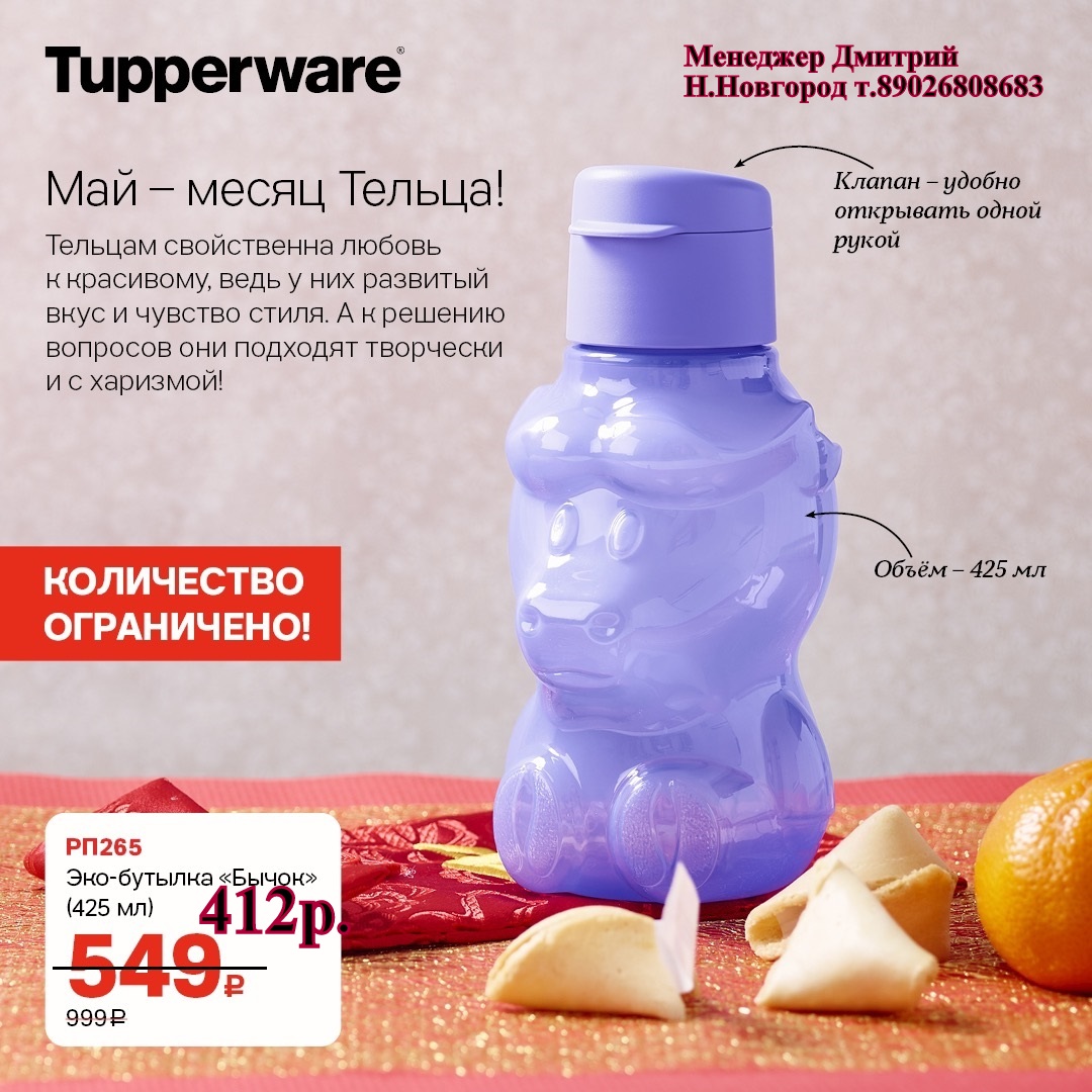 Tupperware ���-������� ����� 425 �� - 412 ��� (�.��������. ������� +79026808683) 