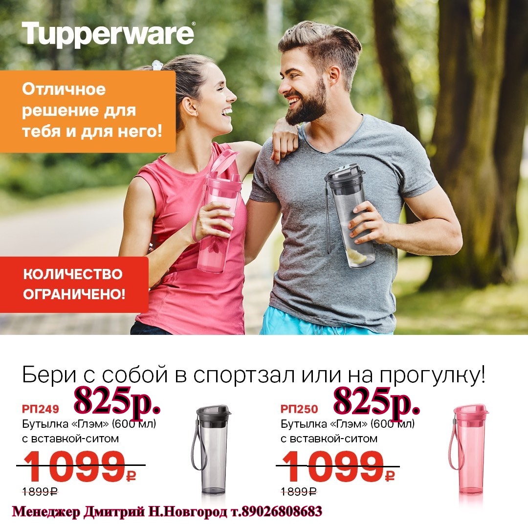 Tupperware ������� ���� 600 �� - 825 ��� (�.��������. ������� +79026808683) 