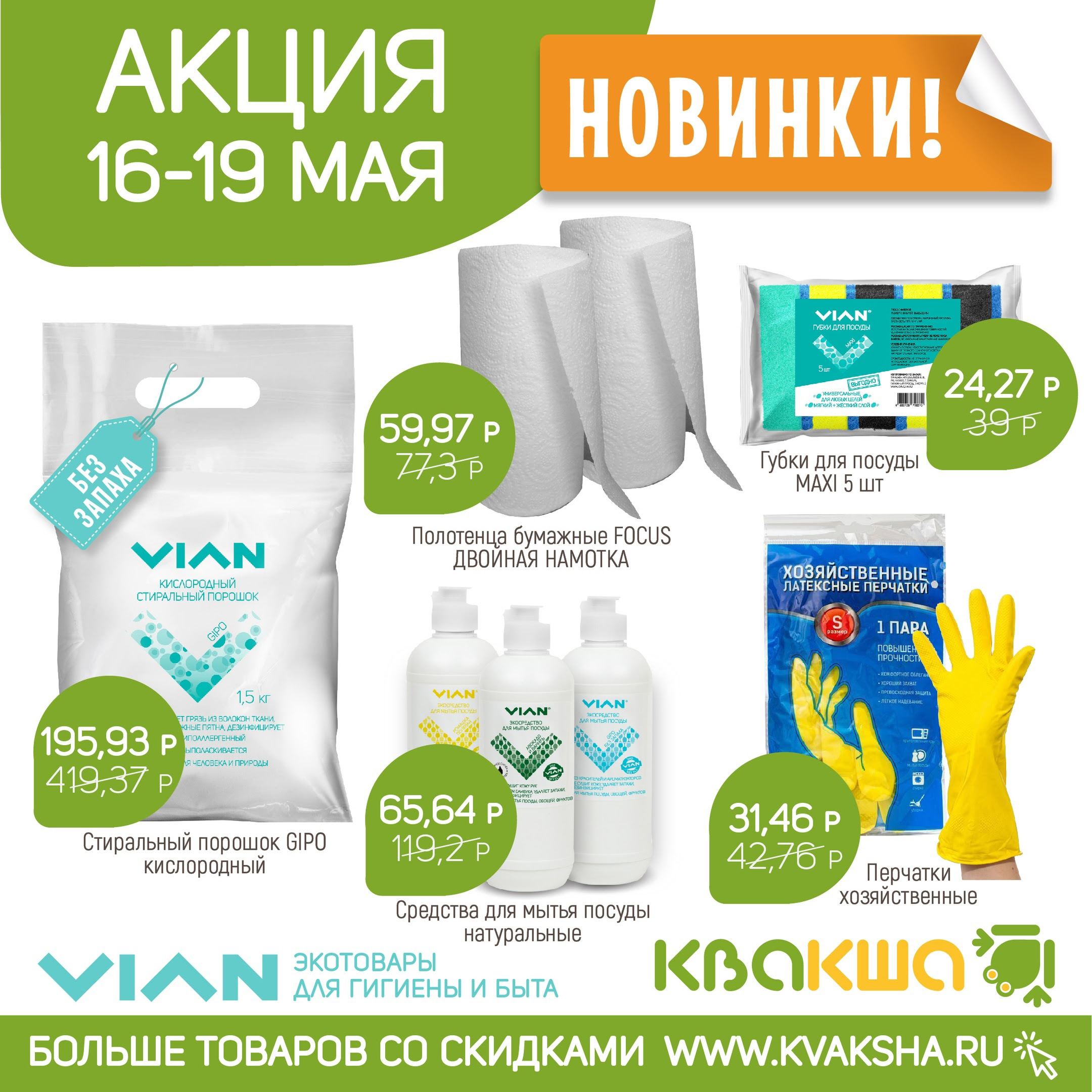 [b]���� �������. VIAN - ������ �� 58% �� ���� �����������. �������� �������� �� �������� ����. �������[/b]