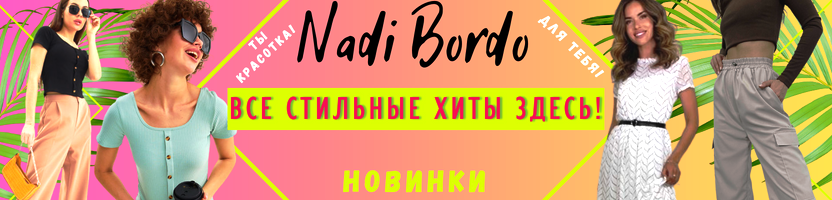 ������ ������� � ����� ���������, ����� ����� ���� ����� � �� ����� �� ��� �������� ��������.  � Nadi Bordo ��� ��������