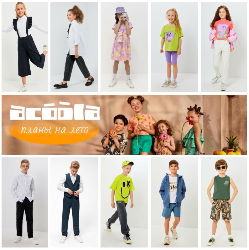 �������� ACOOLA! �����, ������� ����� ���! ������������ ��������, �����, �����. �������! �.8/23