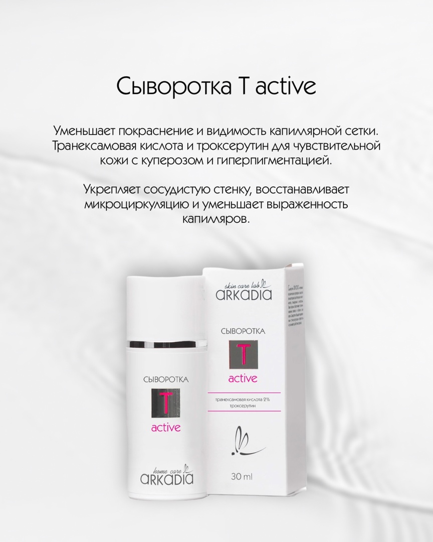 ��������� T active ARKADIA - ��� ���� � �����������������, ���������, ������������-��������������������� ������ �������. ��� ������������ �� �������������� � ������������������ ���������������� (� ��� ����� ����� ��������)