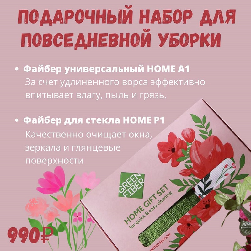 ����������, ����� ���������! �������-�������! ���������� ����� ��� ������������ ������ HOME GIFT SET