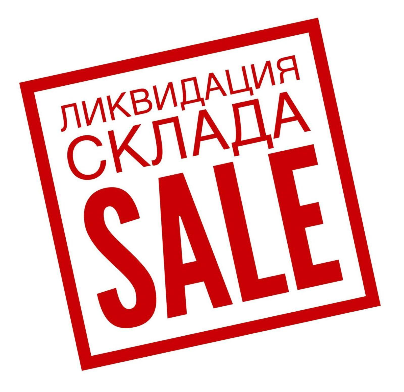 ��������� ���������.���������� ������ �� -80%!������� 100 ������ 300 �,����� 180 ������ 350 � ! ������,�����,������,�����. �� �� �������� �����! ���������!!