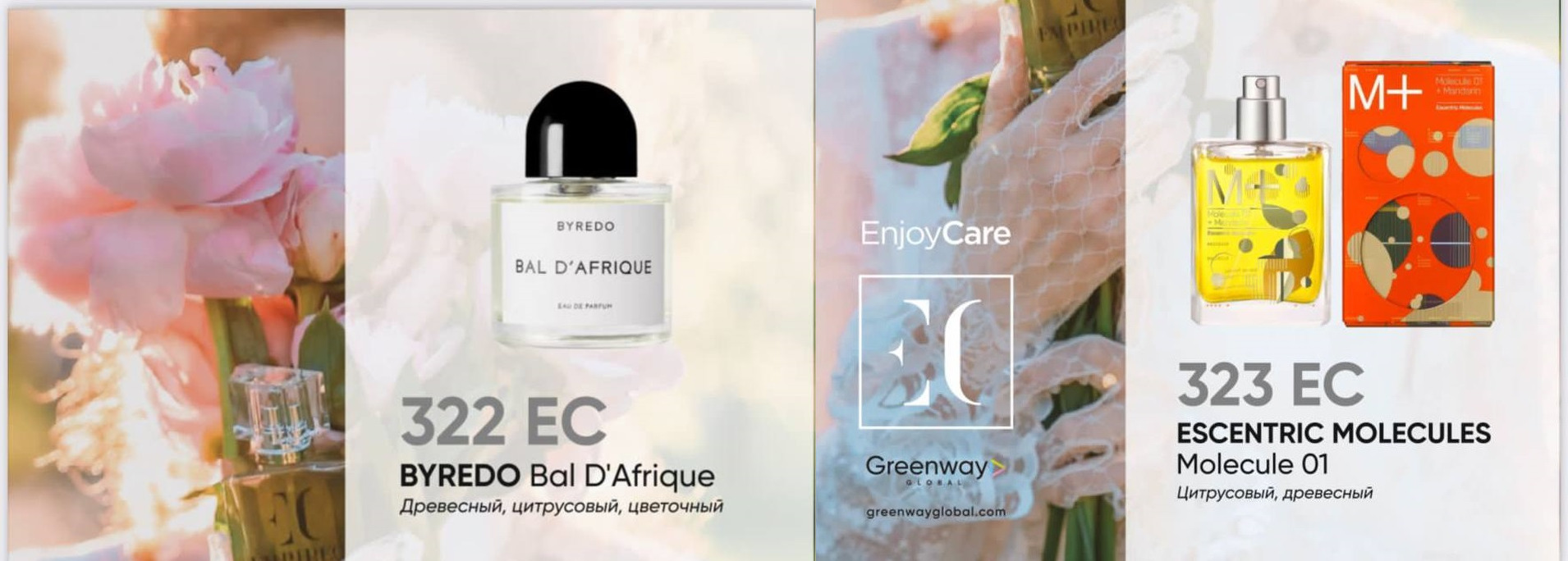 ����! ��������� �������! ���������� Byredo BAL D'AFRIQUE � Molecule 01 + Mandarin Escentric Molecules