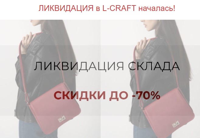 ����� �� L-CRAFT. ���������� ������. ������ �� �ӣ �� 70%! �.9/23