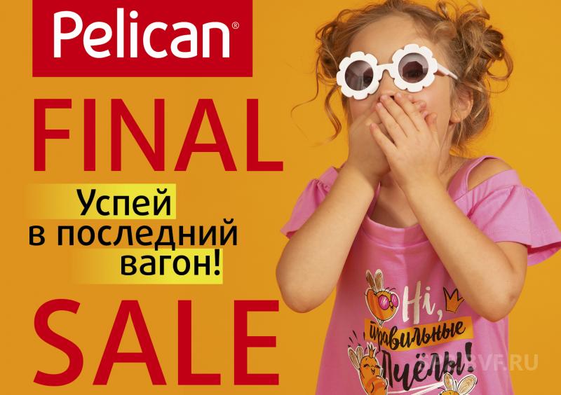 ������ ����! ������� �������! ������ ���������� �� -60%!Pelican ���� ��1 �� 14 ���.���أ,������,�����.�� 80 �!