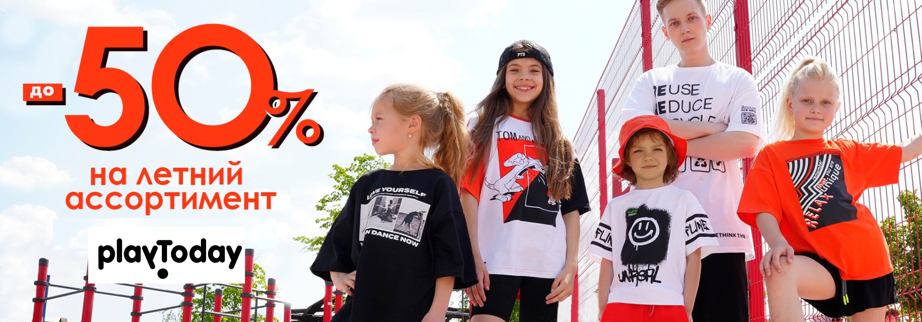 ����-���������� Playtoday �� - 50%!  �������� 3 ������. ������ ���� �� �������