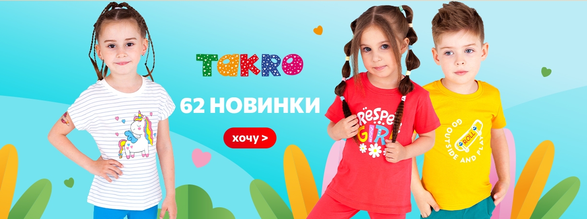 �������! �������� ��� ������� �� ������ 100% ��������� �����! ����� Takro!