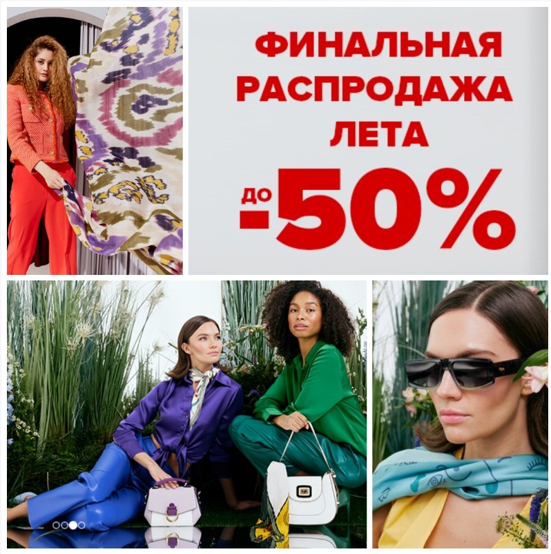 ��������� sale ���� �� 50%. �����, ��������, ������, �����.���� � ���������� ����������� ������� Eleg@nzz@, L@bbr@, P@li0. �.10/23