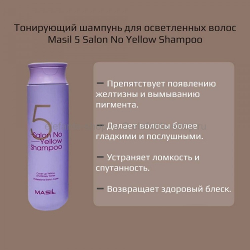 ��� ������! MASIL 5 SALON NO YELLOW SHAMPOO ���������� ������� ��� �����̣���� ����� ������ �������� 300��!�������� ������������� ������������� �������� � ��������� ����������� ������. ��������� ��������, ������������� �����������, ������ ������ �������� 