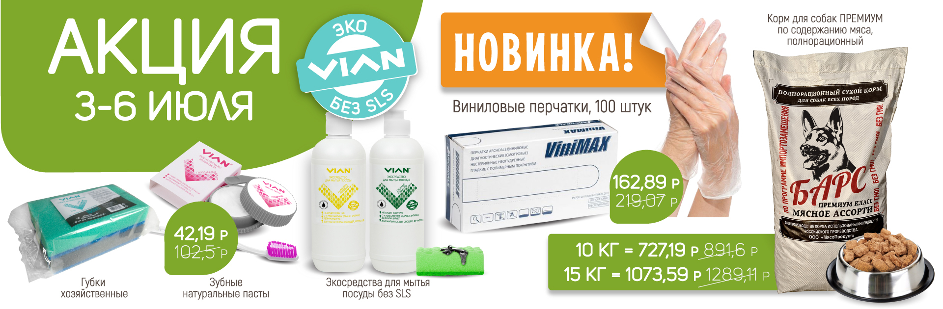 [b]���� �������. VIAN - ������ �� 58% �� ���� �����������. �������� �������� �� �������� ����. �������[/b]