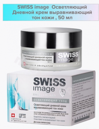 �������! Swiss Image ������� ���� ABSOLUE RADIANCE WHITENING DAY