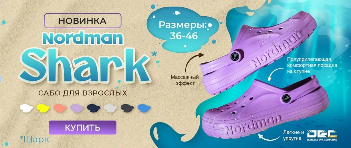 Nordman Shark - ����� ������ ���� ��� �������� � ����� "�������" � 36 �� 46 ������. 