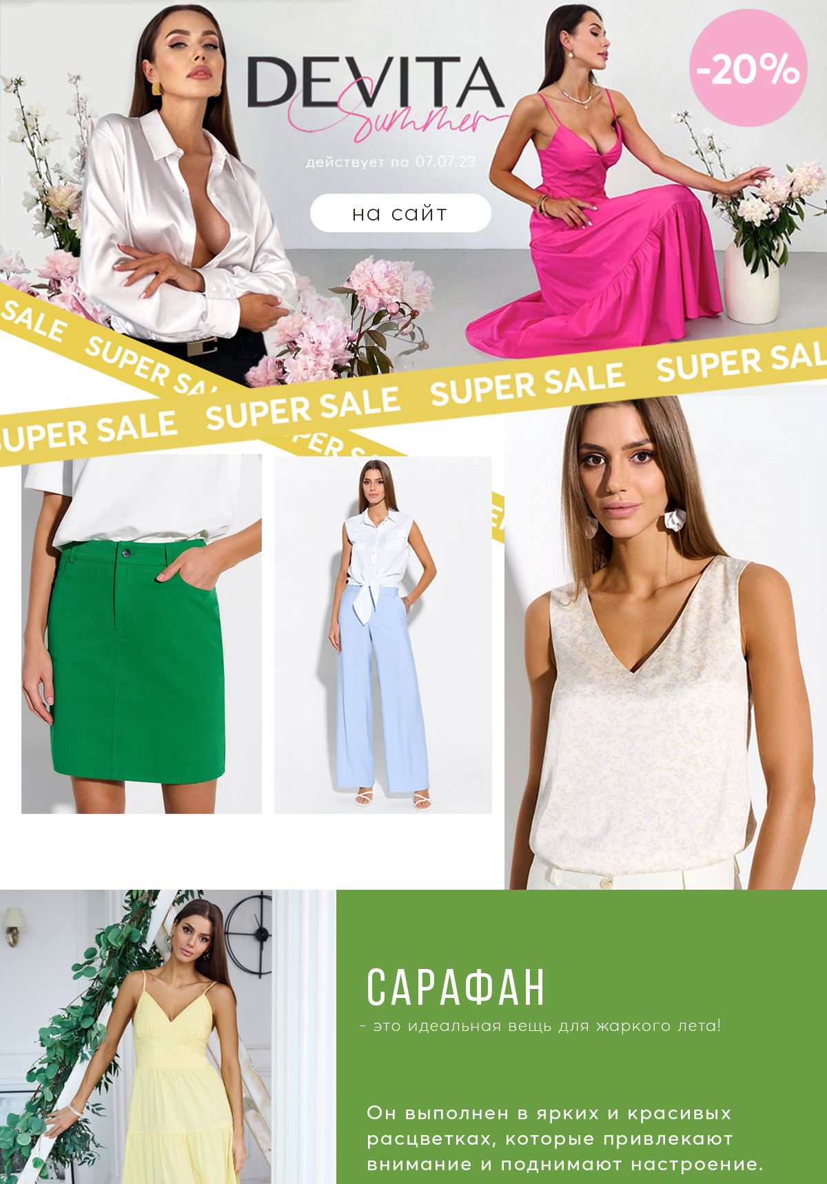 ������ � ����! ������ 20% �� ����2023!!! ��������� �� ���� � �������!!!