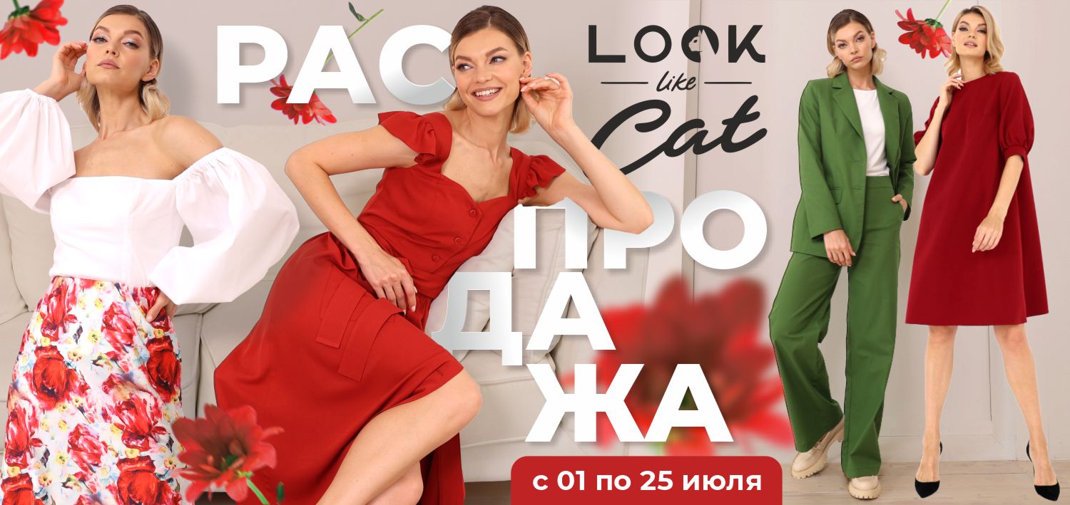 Sale. LooklikeCat - ������ ��� �������� ������. �������� ������. �8 