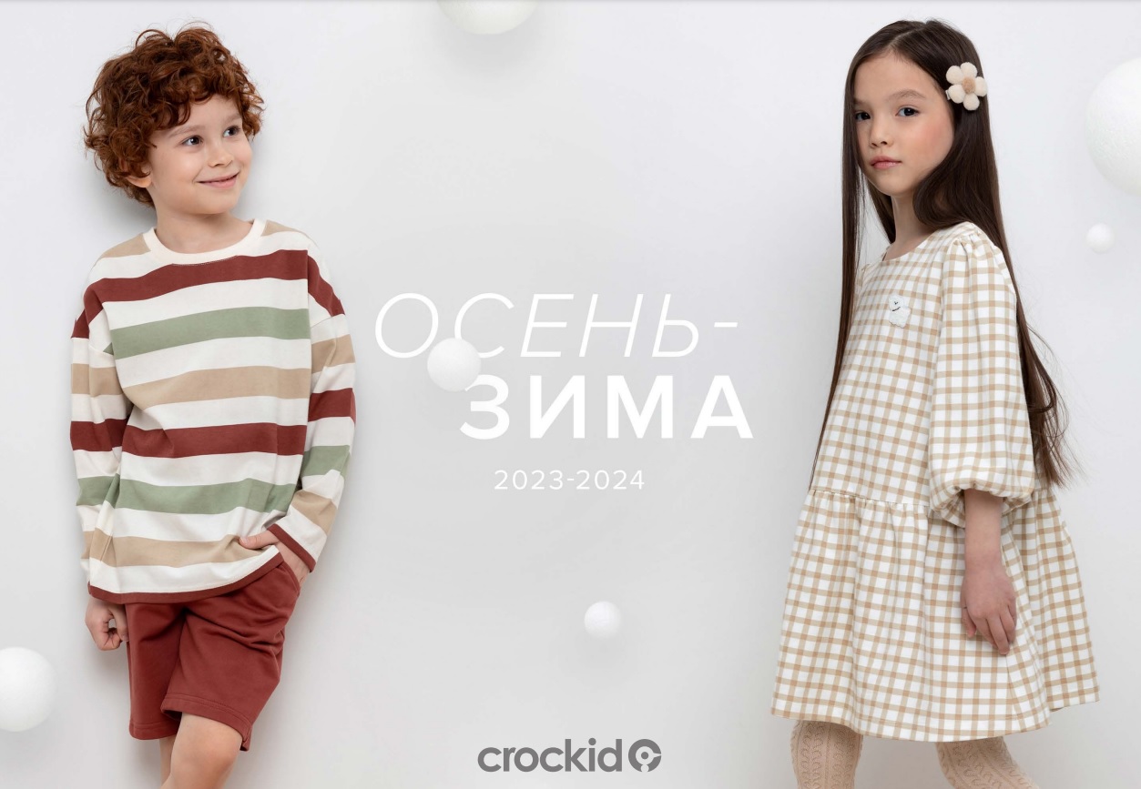 ���� �� 17.07. Crockid 315. ������ �� ��� ������ �������! ������� 2023-2024! ��������� 