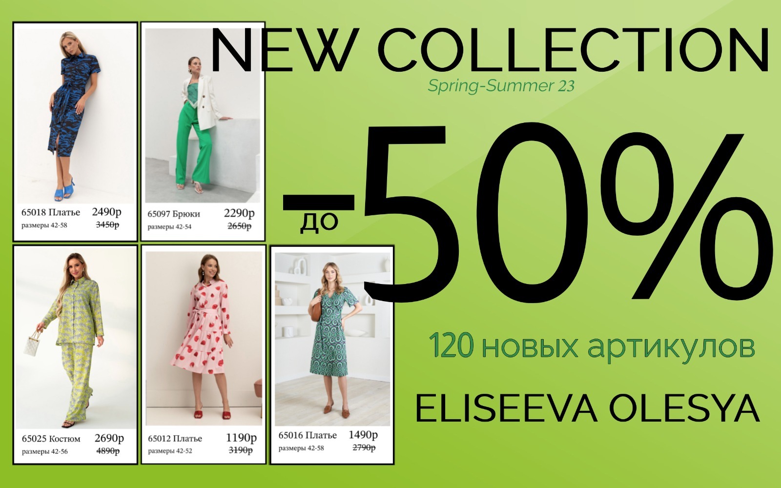 ������ �� ��������� Eliseeva Olesya (42-58�). Sale �� 70%! ���� �� 290�. �������! �.11/23