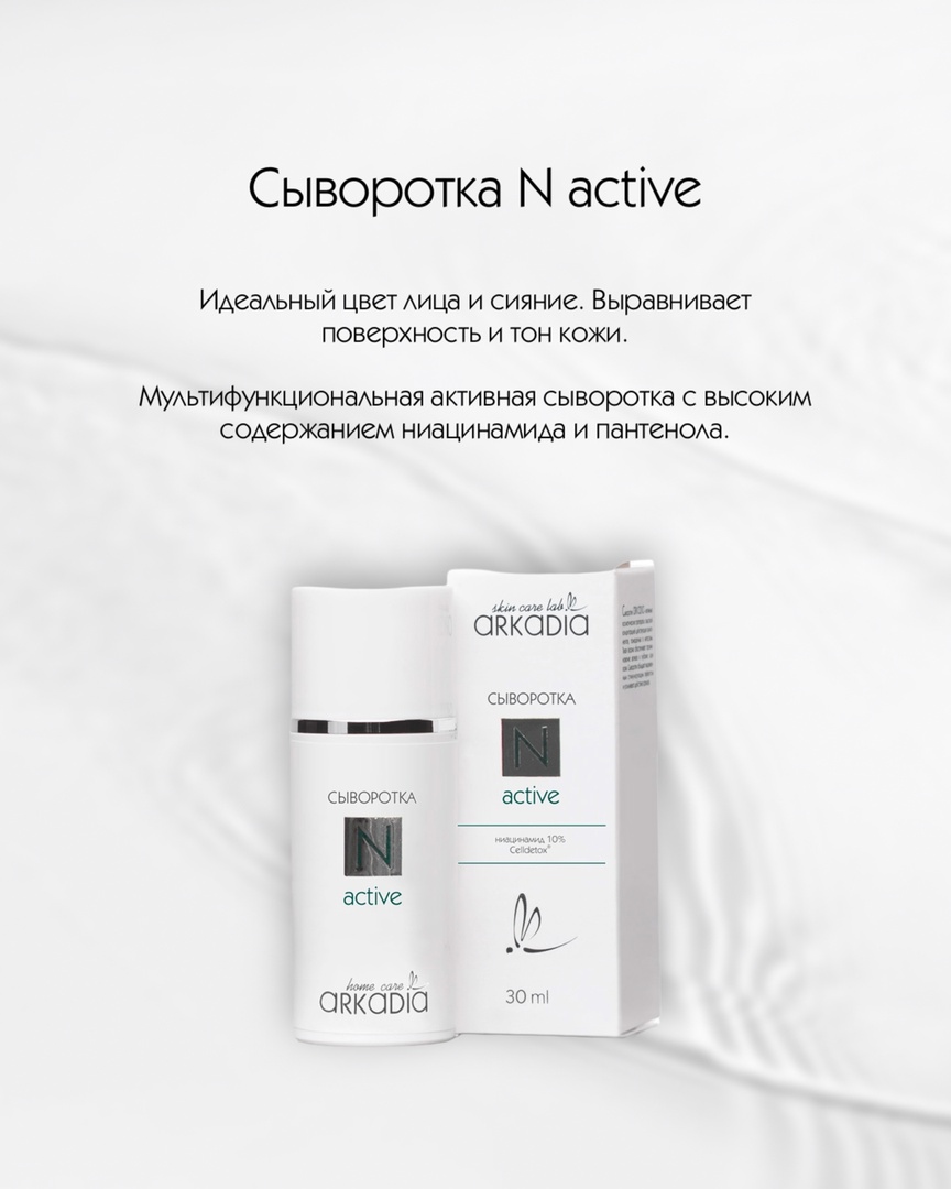 ��������� N active ARKADIA - ���� �� �������, ����������, ������������ ����� �������� ���������, �������� ����, �������� �����. ����������� ������ ������, ��������� ����� ��������� � �������. ��������� ��������������������� � ���������������� ��������.