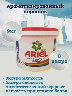 ������ ����������! ���������� ������� Ariel � ����� 9 ��