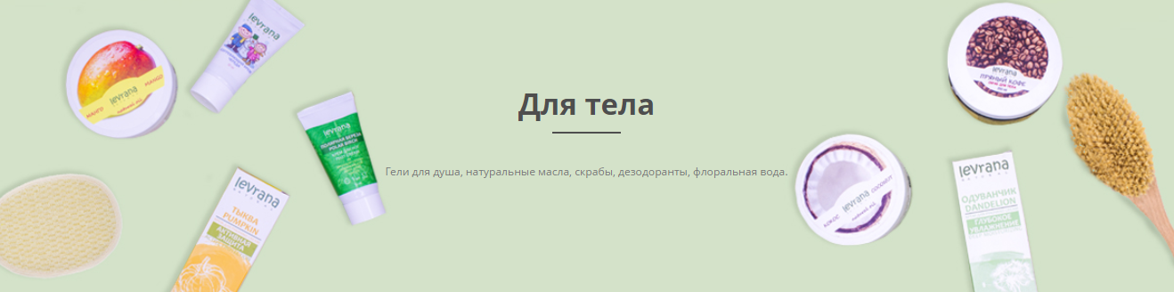 ���� �� 06.08. Levrana - ��������� ��� ����� �� ����� � ��������. ����������� ���������, ���������� ����� ��������-5