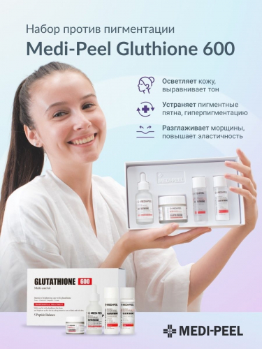 ����� �������!!! ����� ��� ���� GLUTATHIONE 600 Multi Care Kit 5 Peptide Balance Medi-Peel - ������ �����������! �� ������� ���������� � ��������!!!! ��������� � ��� � 3 ���� �������!!! 1645� ������ 4700�!!!