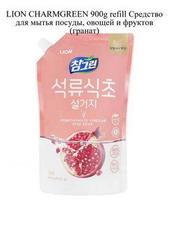 �����! LION CHARMGREEN 900g refill �������� ��� ����� ������, ������ � ������� (������). �����
