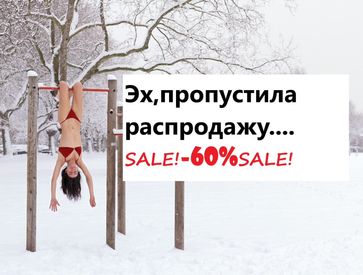 ������� ������� ����� ����! ������� �������� ������  SALE! C����� �� ����� ��������� ��������� � ������! �� ����������! ������� �� ����� 