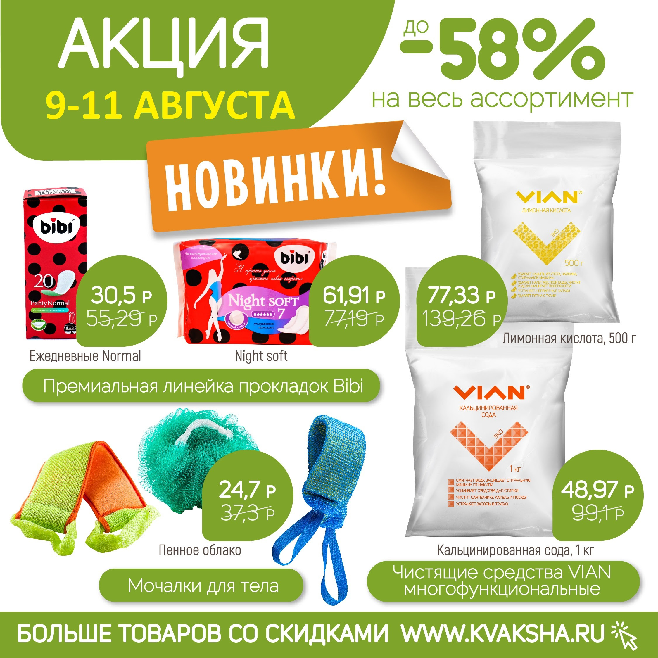 [b]���� �������. VIAN - ������ �� 58% �� ���� �����������. �������� �������� �� �������� ����.[/b]