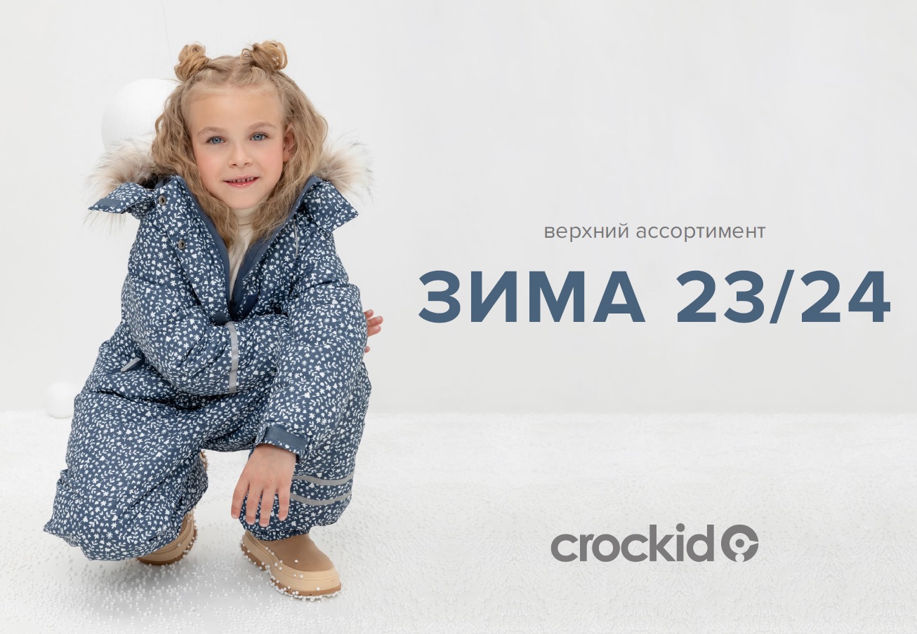 ���� �� 14.08. Crockid � Cubby 319. ����� 2023 � ���� 2023-2024! ������� �������� ������ ������! ����������! ���� �������� ����������!