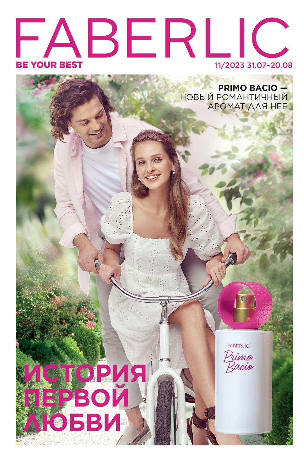 ���� �������. Faberlic, biosea. ������, ����������. ���.���� 13%.����7