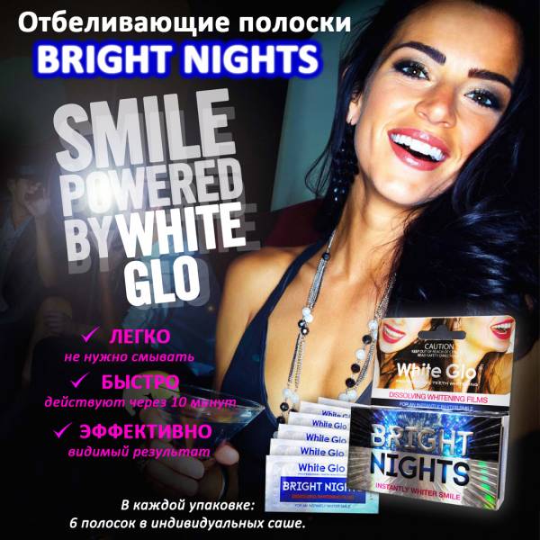 ���� �� 17.09. White glo � Longa Vita! ������ ����� � ����� ��� ��� � ����� �����-118