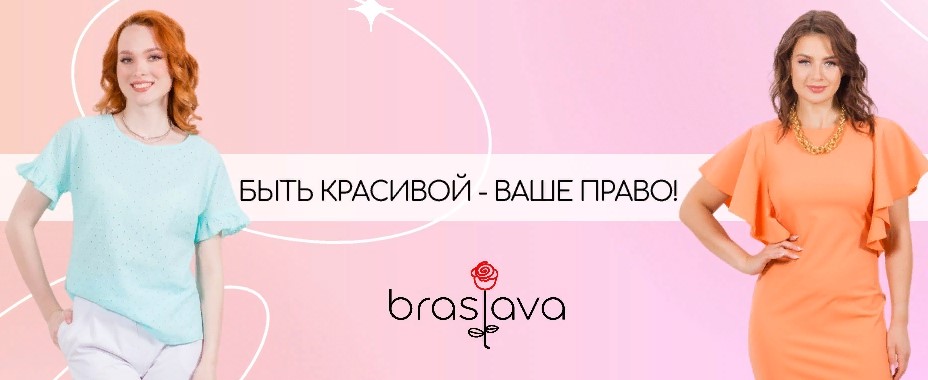 �������� ������� ������ BRASLAVA - ���� �������� - ���� �����! ������, ������, ���� � ����� �� �������� �����