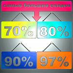 [b]���� �� 11.09. ����� ���������!����� �� ������� �� 70 �� 90%. �� 10 ���!���132[/b]