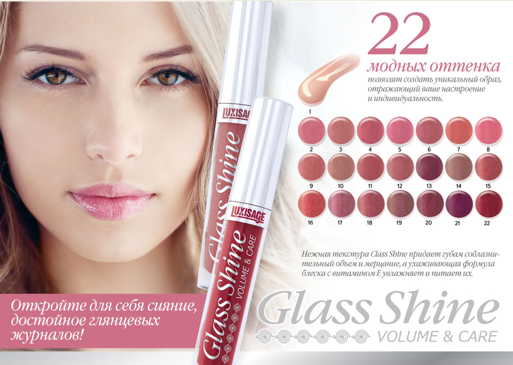 ����� �� LUXVISAGE ����� ��� ��� GLASS SHINE