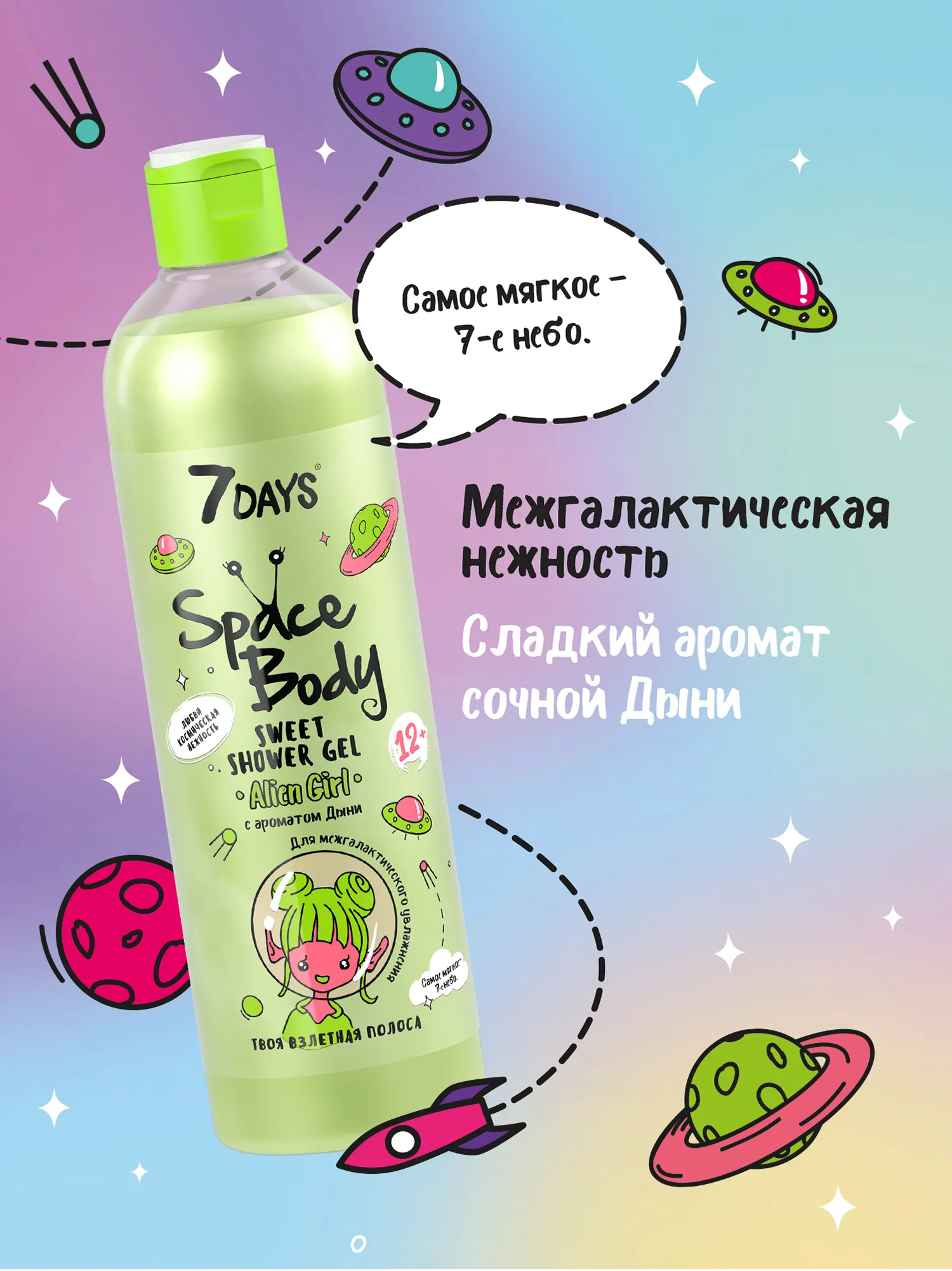 ��� ����!!!��� ����!7 DAYS Space Body ���� ��� ���� Sweet Alien Girl � ���������� ���� � ������ ���������� �������� 400�� -65�!!!