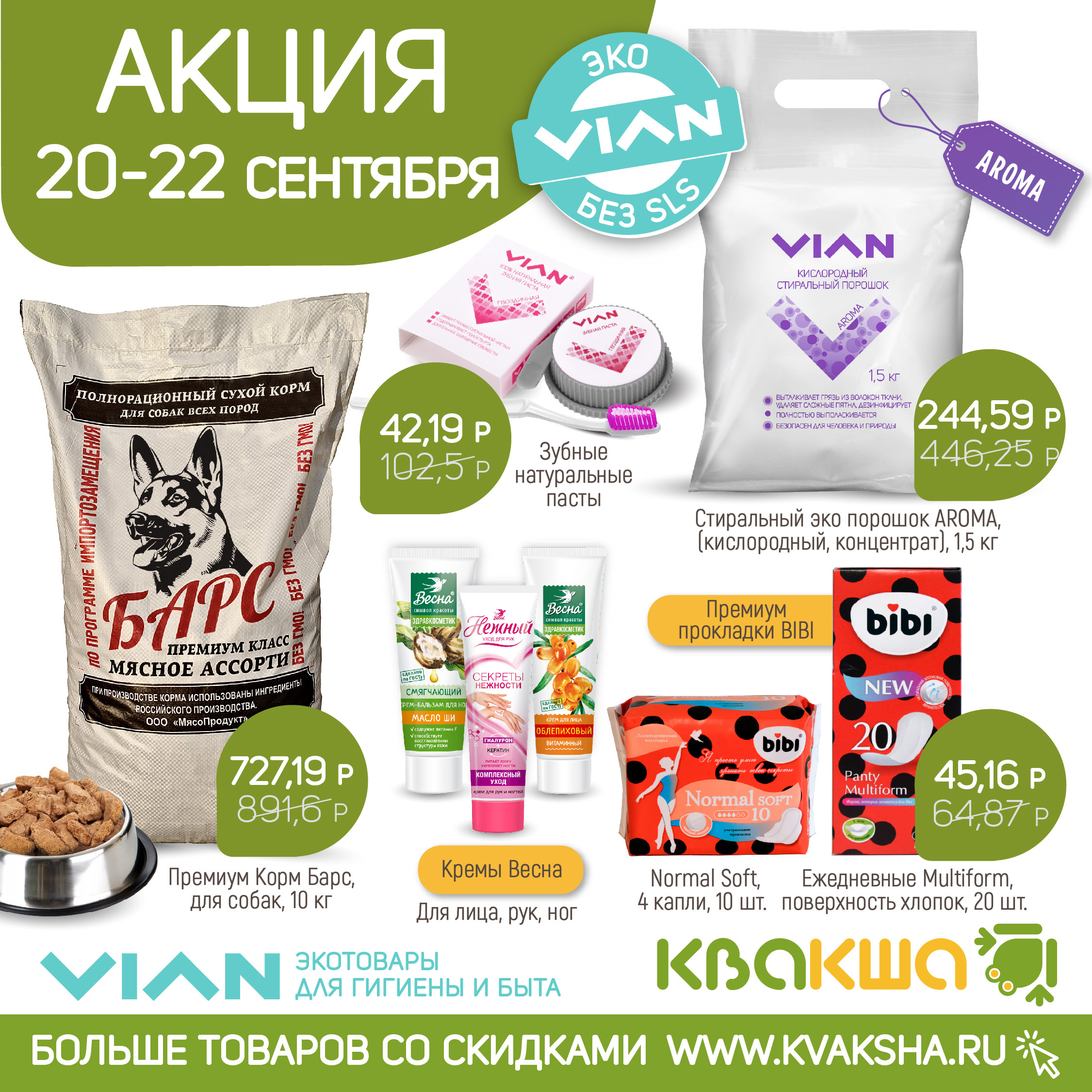 [b]���� �������. VIAN - ������ �� 58% �� ���� �����������. �������� �������� �� �������� ����. [/b]