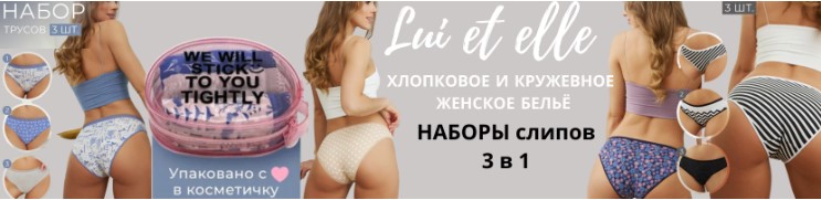 Lui et elle - ������� ��������� � ��������� ���أ! ������� - ������ - 3 � 1 ����������!