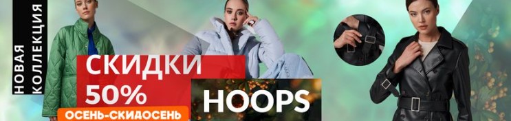 HOOPS. ������� ������ ��� ���, ��� � ������. �����/���� 2023/24. Sale �� 50%. �.14/23